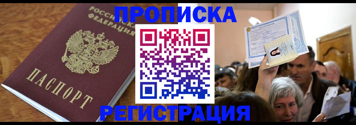 прописка в квартире в Яхроме