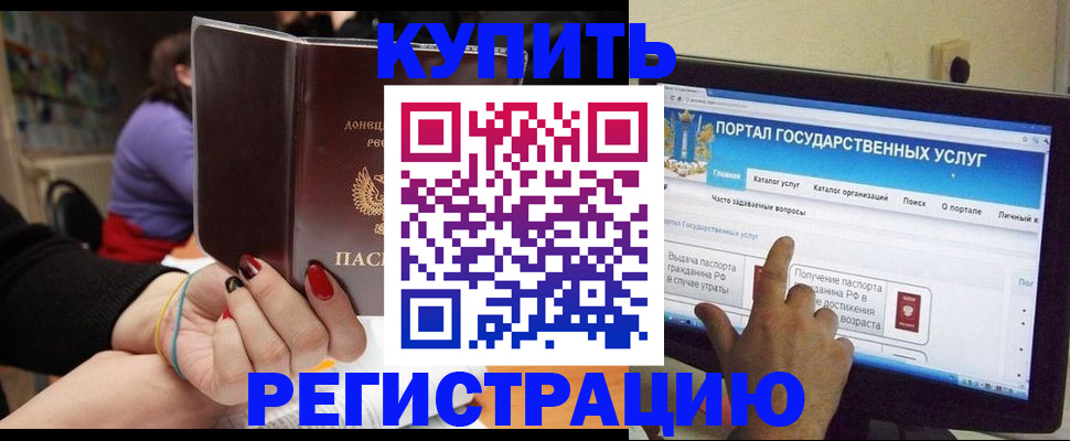 прописка для кредита в Яхроме