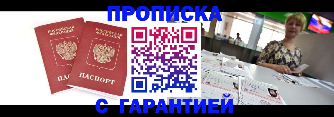 временная регистрация 2025 в Яхроме