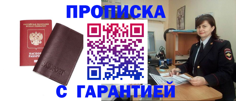 временная регистрация гарантия в Яхроме
